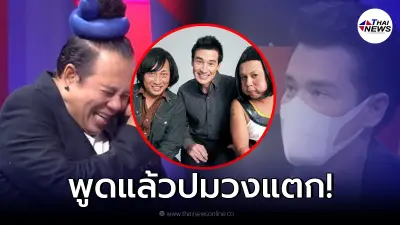 เปิดปากครั้งแรก “เสนาหอย” เผยสาเหตุวงแตก ก่อนจับมือ “วิลลี่” แบกหนี้ 106 ล้าน เปิดปากครั้งแรก “เสนาหอย” เผยสาเหตุวงแตก ก่อนจับมือ “วิลลี่” แบกหนี้ 106 ล้าน
