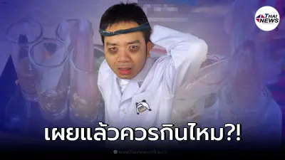 หมอเตือนแล้ว "เมนูไวรัลยอดฮิต" หมึกช็อต จุ่มน้ำจิ้มซีฟู๊ด ระวังอาจติดเชื้อ