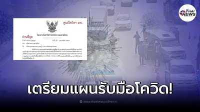 คำสั่งด่วน ผู้ว่าฯ จังหวัดทั่วประเทศ เตรียมแผน "รับมือโควิด" รุนแรงมากขึ้น