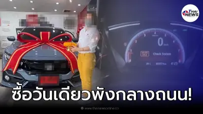 สาวโวย ซื้อรถป้ายแดง 1 ล้าน ใช้วันเดียว "เกียร์พัง" ทั้งที่ขับไม่ถึงร้อยโล!
