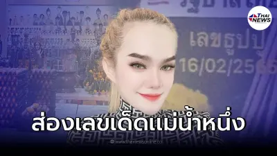 มาแล้ว!! หลุดเลขธูปปู่ เลขเด็ด "แม่น้ำหนึ่ง" งวดนี้ไปส่องพร้อมกันได้เลย