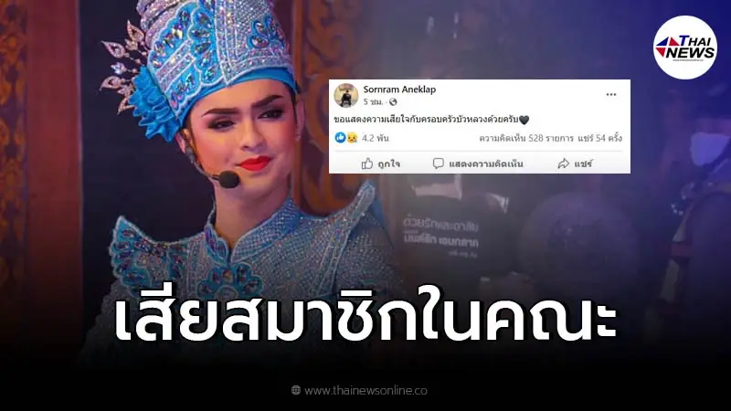 "ศรราม น้ำเพชร" สูญเสียสมาชิกคณะลิเก ลูกชายนั่งกอดร่างร่ำไห้ "ศรราม น้ำเพชร" สูญเสียสมาชิกคณะลิเก ลูกชายนั่งกอดร่างร่ำไห้