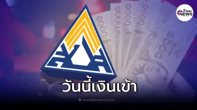 14 ก.พ. เงินเยียวยา 5,000 เข้ารอบ 4 ม.33-39-40 เช็กสถานะโอนเงินประกันสังคม