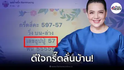 "หนูแหม่ม สุริวิภา" แค่ตามเล่นๆ ดวงเฮงถูกเลขแม่น้ำหนึ่ง