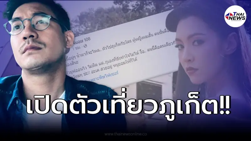 ข่าววงในแฉ ใครเอ่ย? ย่องพาสาวผมสั้น เที่ยวภูเก็ต ชาวเน็ตพุ่งเป้าคู่รัก 9 ปี! ข่าววงในแฉ ใครเอ่ย? ย่องพาสาวผมสั้น เที่ยวภูเก็ต ชาวเน็ตพุ่งเป้าคู่รัก 9 ปี!