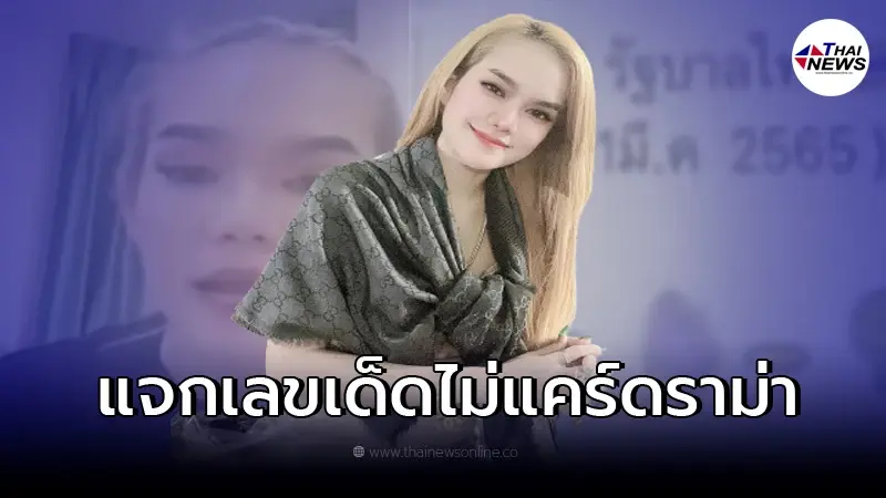 มาแล้ว "แม่น้ำหนึ่ง" เจ้าแม่ใบ้หวยชื่อดัง แจกแนวทางเลขเด็ด1/3/65 มาแล้ว "แม่น้ำหนึ่ง" เจ้าแม่ใบ้หวยชื่อดัง แจกแนวทางเลขเด็ด1/3/65