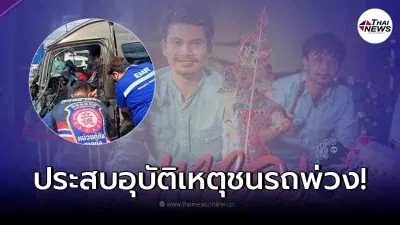 ด่วน! รถตู้ "วงพัทลุง" เกิดอุบัติเหตุชนท้ายรถพ่วง