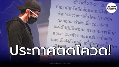"เจ เจตริน" ประกาศติดเชื้อโควิด-19 เบื้องต้นมีอาการไข้ต่ำๆ "เจ เจตริน" ประกาศติดเชื้อโควิด-19 เบื้องต้นมีอาการไข้ต่ำๆ