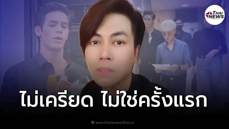 เต๋า ทีวีพูล ตอบกลับเดือด "หมิว-ชาฮับ" ดราม่าฟ้องหมิ่น ลั่น ไม่ใช่ครั้งแรก เต๋า ทีวีพูล ตอบกลับเดือด "หมิว-ชาฮับ" ดราม่าฟ้องหมิ่น ลั่น ไม่ใช่ครั้งแรก