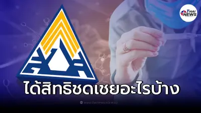 เช็กสิทธิ ไม่ได้ทำงานประจำ แต่ติดโควิด-19 ประกันสังคมจ่ายชดเชยอะไรบ้าง
