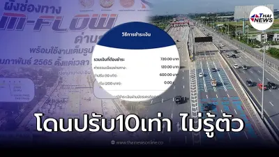 สาวเตือนระวัง "ช่อง M-FLOW" ทำพิษ หลอกกินเงินประชาชน