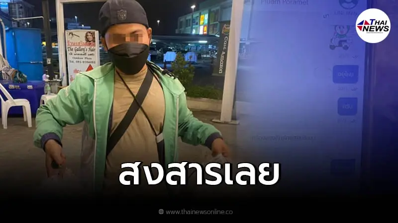 ไรเดอร์เจอลูกค้าเท ยกเลิกออเดอร์ พร้อมเหตุผลสุดทน แบบนี้ก็ได้เหรอ ไรเดอร์เจอลูกค้าเท ยกเลิกออเดอร์ พร้อมเหตุผลสุดทน แบบนี้ก็ได้เหรอ