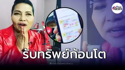 "สุนารี ราชสีมา" เฮงหนักรับทรัพทย์ ถูกหวย รางวัลที่ 3 ทั้งหมด 5 ใบ