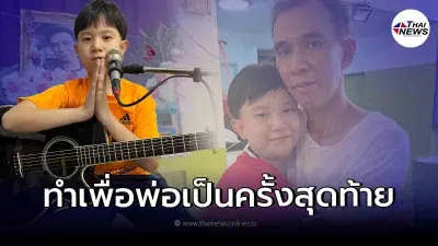 สุดเศร้า "น้องกัณฑ์" กลั้นน้ำตา ไลฟ์สดเปิดหมวก หาเงินจัดงานศพให้คุณพ่อ