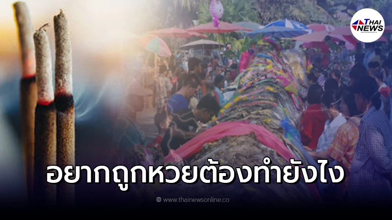 .6 วิธีขอหวย 2565 พร้อมคาถา ขอหวยยังไงให้ถูกรางวัล.