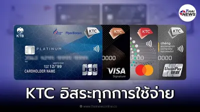 ปลดล็อกอิสระการใช้จ่ายทุกรูปแบบไปกับบัตรเครดิต KTC