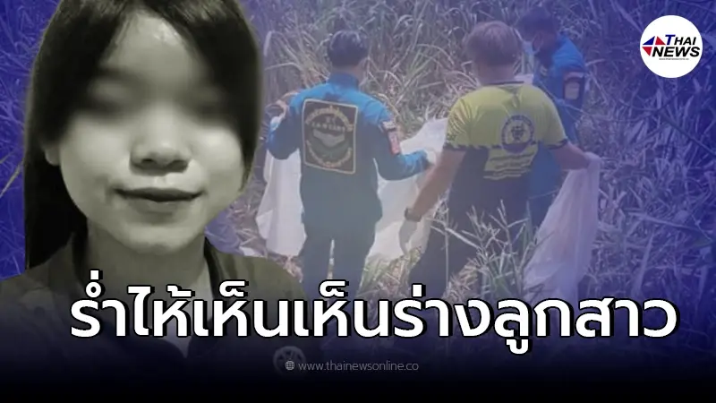 เจอแล้ว "น้องเต็น" หายตัวปริศนา 5 วัน พ่อแม่ร่ำไห้เห็นสภาพเข่าแทบทรุด เจอแล้ว "น้องเต็น" หายตัวปริศนา 5 วัน พ่อแม่ร่ำไห้เห็นสภาพเข่าแทบทรุด