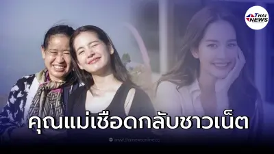 แม่นางเอกสาว "โบว์ เมลดา" ฟาดกลับนิ่มๆ หลังเจอคนมาวิจารณ์ลูกสาว