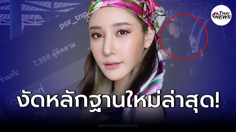 ชาวเน็ตเปิดหลักฐานจับพิรุธ "ปอ ตนุภัทร" หลังบอก "เเตงโม นิดา" เป็นเพื่อน ชาวเน็ตเปิดหลักฐานจับพิรุธ "ปอ ตนุภัทร" หลังบอก "เเตงโม นิดา" เป็นเพื่อน