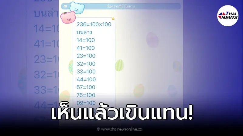 คุณแม่นักเสี่ยงโชค รีบจัดส่งโพยหวยผิดกลุ่ม กลายเป็นกระแสไวรัล คุณแม่นักเสี่ยงโชค รีบจัดส่งโพยหวยผิดกลุ่ม กลายเป็นกระแสไวรัล