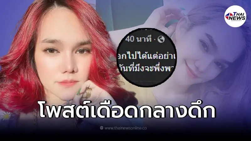 ส่องโพสต์ล่าสุด "แม่น้ำหนึ่ง" เดือดหนัก อ่านแล้วสะดุ้งโพสต์ถึงใคร ส่องโพสต์ล่าสุด "แม่น้ำหนึ่ง" เดือดหนัก อ่านแล้วสะดุ้งโพสต์ถึงใคร