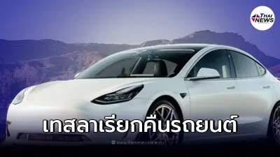 บริษัทรถยนต์ชื่อดัง เตรียมเรียกคืนรถกว่า 50,000 คัน หลังพบความเสี่ยง!