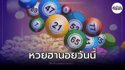 หวยฮานอย ตรวจหวยฮานอย ผลหวยฮานอย 9/2/65 ตรวจหวยวันนี้