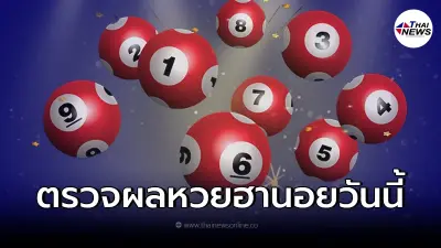 หวยฮานอย ฮานอยวันนี้ หวยฮานอยออกอะไร ตรวจหวยฮานอย 11/2/65 หวยฮานอย ฮานอยวันนี้ หวยฮานอยออกอะไร ตรวจหวยฮานอย 11/2/65