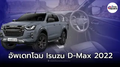 รถกระบะ D-MAX อีซูซุวี-ครอส 4×4 โชว์ศักยภาพ “ใหม่! พร้อมเป็นเจ้าของได้เเล้ว