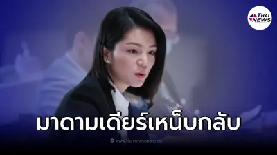 "มาดามเดียร์" โต้ ภูมิใจไทย ถามวิจารณ์ ตรวจสอบ รมต. ไม่ได้ จะมี ส.ส.ไว้ทำไม? "มาดามเดียร์" โต้ ภูมิใจไทย ถามวิจารณ์ ตรวจสอบ รมต. ไม่ได้ จะมี ส.ส.ไว้ทำไม?