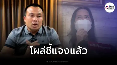 "ทิดสมปอง" โผล่ไลฟ์แจงดราม่าแตกหัก "ติ๋ม ทีวีพูล" ยันชัด ไม่ยุ่งธุรกิจสีเทา "ทิดสมปอง" โผล่ไลฟ์แจงดราม่าแตกหัก "ติ๋ม ทีวีพูล" ยันชัด ไม่ยุ่งธุรกิจสีเทา