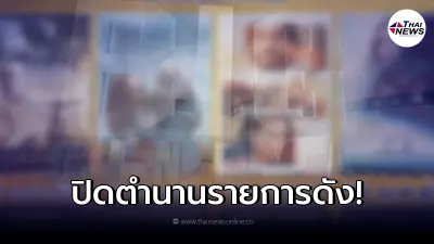 ปิดตำนาน รายการดังช่อง 7 หลุดผังเรียบร้อยแล้ว หลังอยู่คู่คนไทยนาน 30 ปี! ปิดตำนาน รายการดังช่อง 7 หลุดผังเรียบร้อยแล้ว หลังอยู่คู่คนไทยนาน 30 ปี!