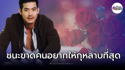 "เวียร์" ได้รับโหวตเป็นดาราชาย ที่ปชช.อยากมอบดอกกุหลาบให้ วันวาเลนไทน์