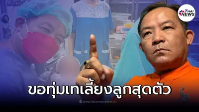 ศรีสุวรรณ ปลื้ม ภรรยาคลอดลูกสาวคนแรกในชีวิต ไม่ทิ้งงานร้องเรียน ศรีสุวรรณ ปลื้ม ภรรยาคลอดลูกสาวคนแรกในชีวิต ไม่ทิ้งงานร้องเรียน