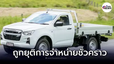 รถกระบะ Isuzu D-Max รุ่นเครื่องยนต์ดีเซล 1.9 ลิตร ถูกระงับจำหน่ายชั่วคราว รถกระบะ Isuzu D-Max รุ่นเครื่องยนต์ดีเซล 1.9 ลิตร ถูกระงับจำหน่ายชั่วคราว