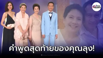 "ขวัญ พิมพ์อัปสร" เผยคำพูดสุดท้ายที่ได้คุยกับ "อาต้อย เศรษฐา" "ขวัญ พิมพ์อัปสร" เผยคำพูดสุดท้ายที่ได้คุยกับ "อาต้อย เศรษฐา"