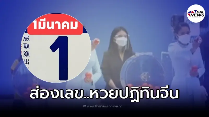 เลขเด็ด1/3/65 ส่องเลข หวยปฏิทินจีนงวด 1 มีนาคม 2565 เลขเด็ด1/3/65 ส่องเลข หวยปฏิทินจีนงวด 1 มีนาคม 2565