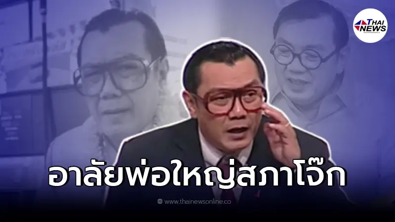 เศร้า! วงการตลกไทย "พ่อใหญ่สภาโจ๊ก" เสียชีวิตเเล้ว เศร้า! วงการตลกไทย "พ่อใหญ่สภาโจ๊ก" เสียชีวิตเเล้ว