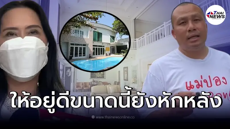 ส่องบ้านหรู “ติ๋ม ทีวีพูล” หลังรีโนเวทให้ “ทิดสมปอง” ก่อนแตกคอออกมาแฉกันยับ