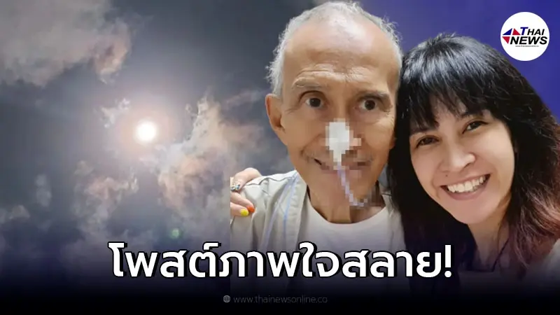 เปิดโพสต์ใจสลาย "อีฟ พุทธิดา" ลูกสาวคนเดียว "อาต้อย" ถึงคุณพ่อ หลังเสียชีวิต เปิดโพสต์ใจสลาย "อีฟ พุทธิดา" ลูกสาวคนเดียว "อาต้อย" ถึงคุณพ่อ หลังเสียชีวิต
