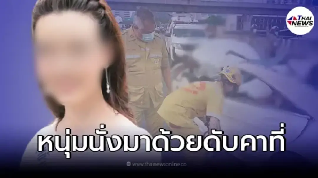อดีตผู้เข้าประกวด MUT ซิ่งเบนซ์หรูเสยท้ายรถบรรทุก หนุ่มนั่งมาด้วยดับคาที่