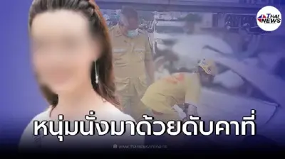 อดีตผู้เข้าประกวด MUT ซิ่งเบนซ์หรูเสยท้ายรถบรรทุก หนุ่มนั่งมาด้วยดับคาที่