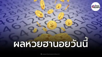 ตรวจฮานอยล่าสุด ผลหวยฮานอย 5/2/65 ฮานอยวันนี้ ตรวจหวย เลขเวียดนาม