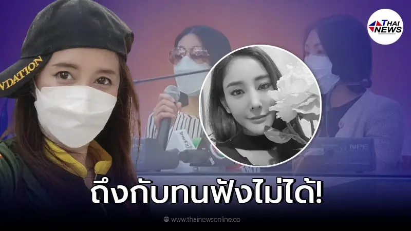 "ต่าย สายธาร" เคลื่อนไหว หลัง "แซน - กระติก" บอกกู้ภัยมาช้า "ต่าย สายธาร" เคลื่อนไหว หลัง "แซน - กระติก" บอกกู้ภัยมาช้า