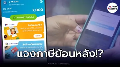 คลัง แจงแล้ว แม่ค้าในโครงการคนละครึ่ง แห่ถอนตัวหลังโดนภาษีเป็นแสน