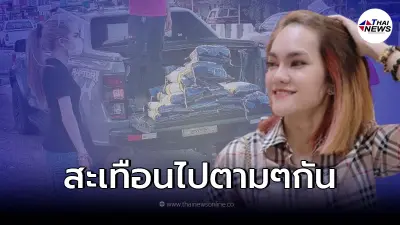 ส่องโพสต์ "แม่น้ำหนึ่ง" ลั่น เรื่องดีๆไม่เคยพูดถึง เรื่องทะลึ่งพูดถึงตลอด