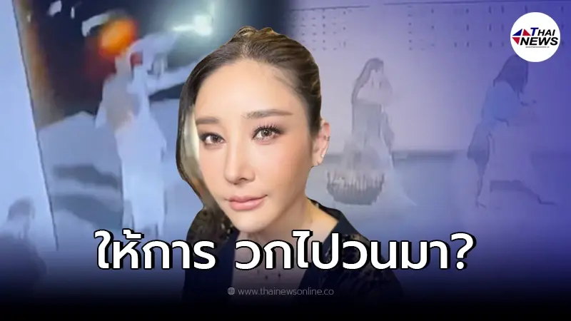 เปิดคลิปวงจรปิด ก่อน "แตงโม นิดา " ขึ้นเรือ ชาวเน็ตจับผิดเรื่องรองเท้าส้นสูง