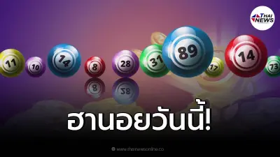 หวยฮานอย ตรวจฮานอยวันนี้ 16/2/65 ฮานอยวันนี้ออกอะไร ฮานอยlotto หวยเวียดนาม