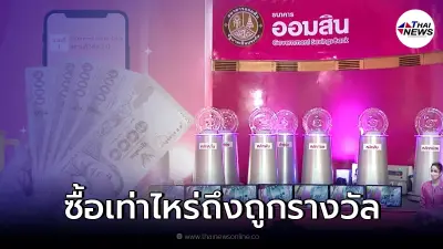 "สลากออมสิน" ต้องซื้อเท่าไหร่ ถึงจะมีโอกาสถูกรางวัลทุกงวด!?