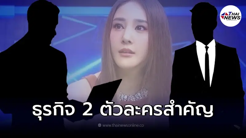ส่องธุรกิจ 2 ตัวละครสำคัญ หลัง "แตงโม นิดา" พลัดตกกลางเจ้าพระยา!